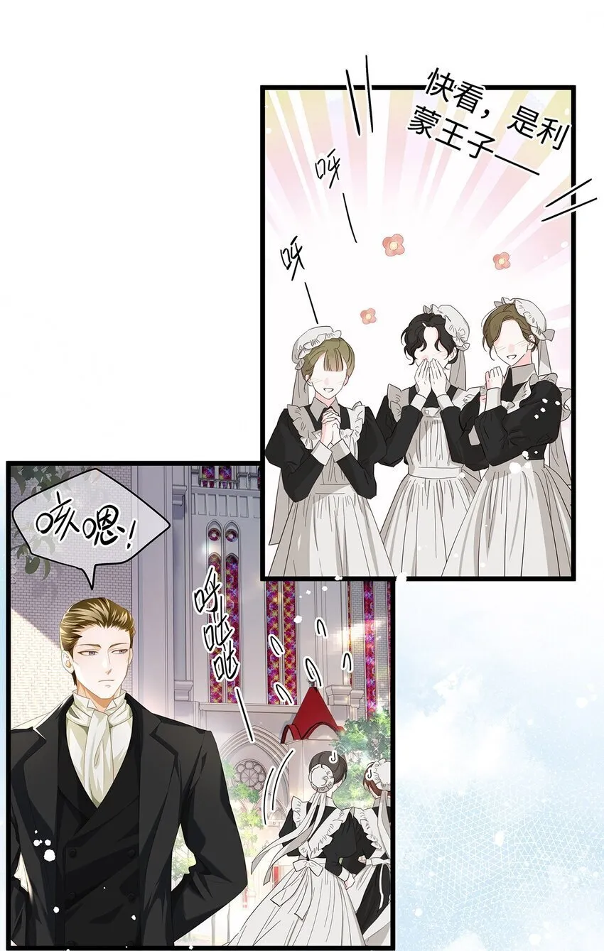 我重生成为王子殿下的小恶龙漫画,20 想咬他2图