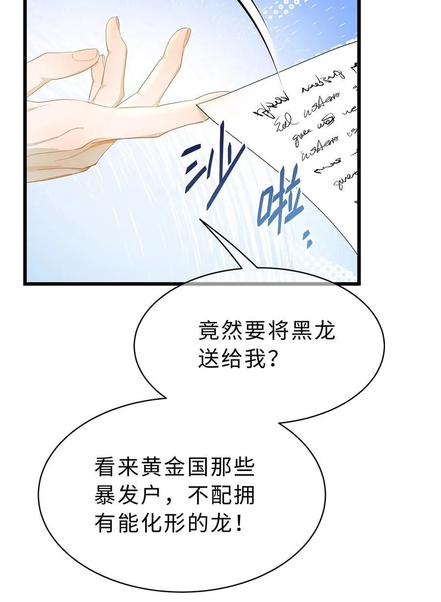 我重生成为王子殿下的小恶龙漫画,38 宝石国2图
