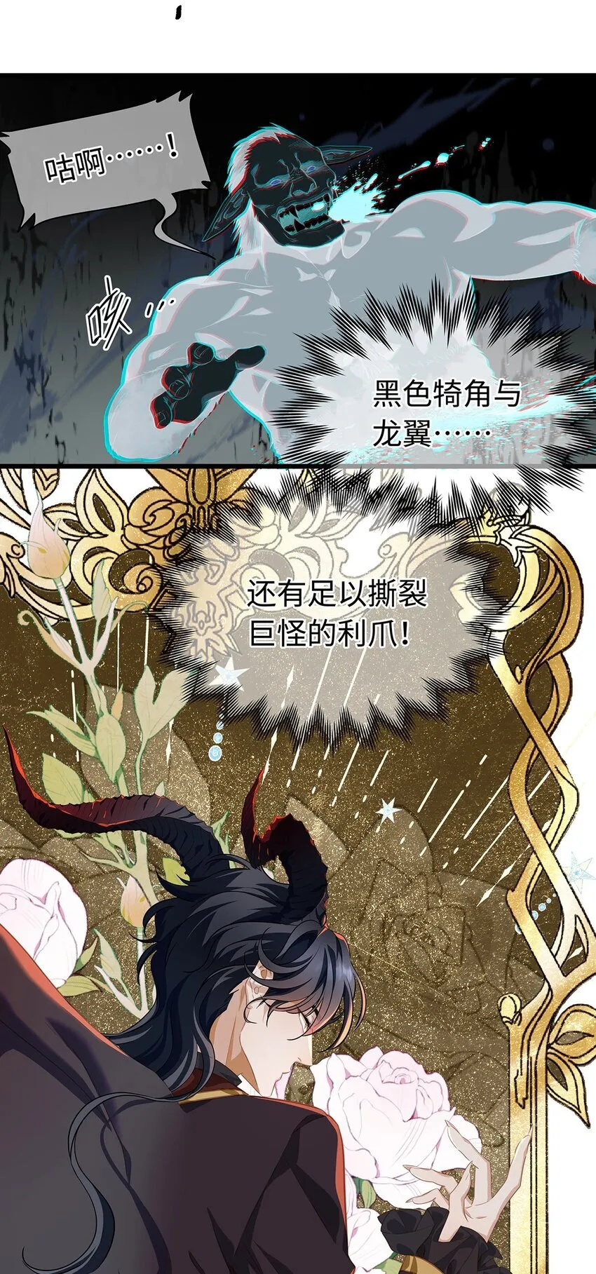 我重生成为王子殿下的小恶龙漫画,11 龙的信息素2图