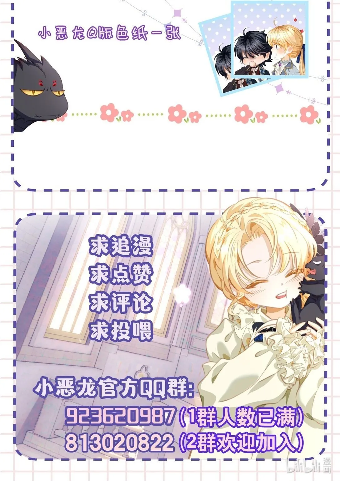 我重生成为王子殿下的小恶龙漫画,43 成人之美2图