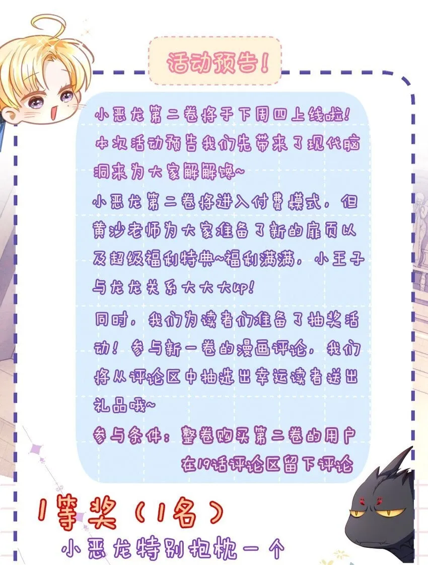 我重生成为王子殿下的小恶龙漫画,活动预告 新卷即将来袭，现代脑洞大放送1图