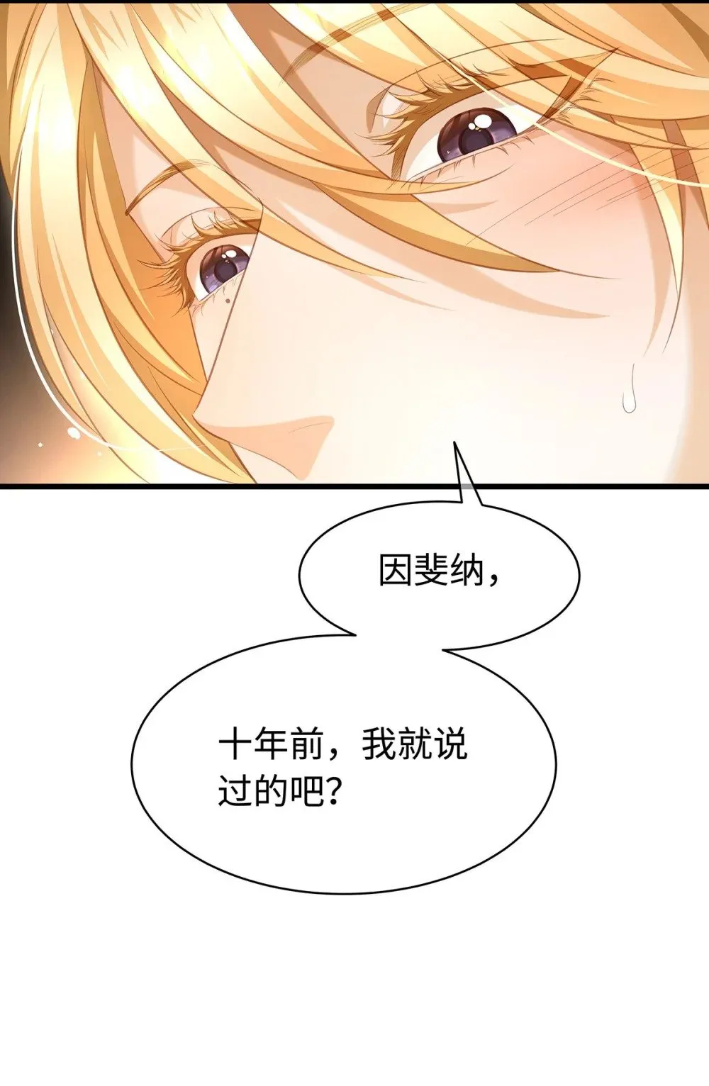 我重生成为王子殿下的小恶龙漫画,31 他是ALPHA2图
