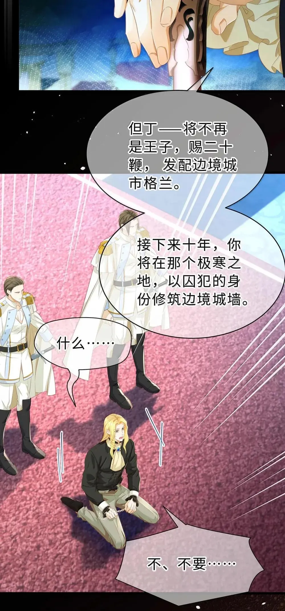 我重生成为王子殿下的小恶龙漫画,67 私生子2图