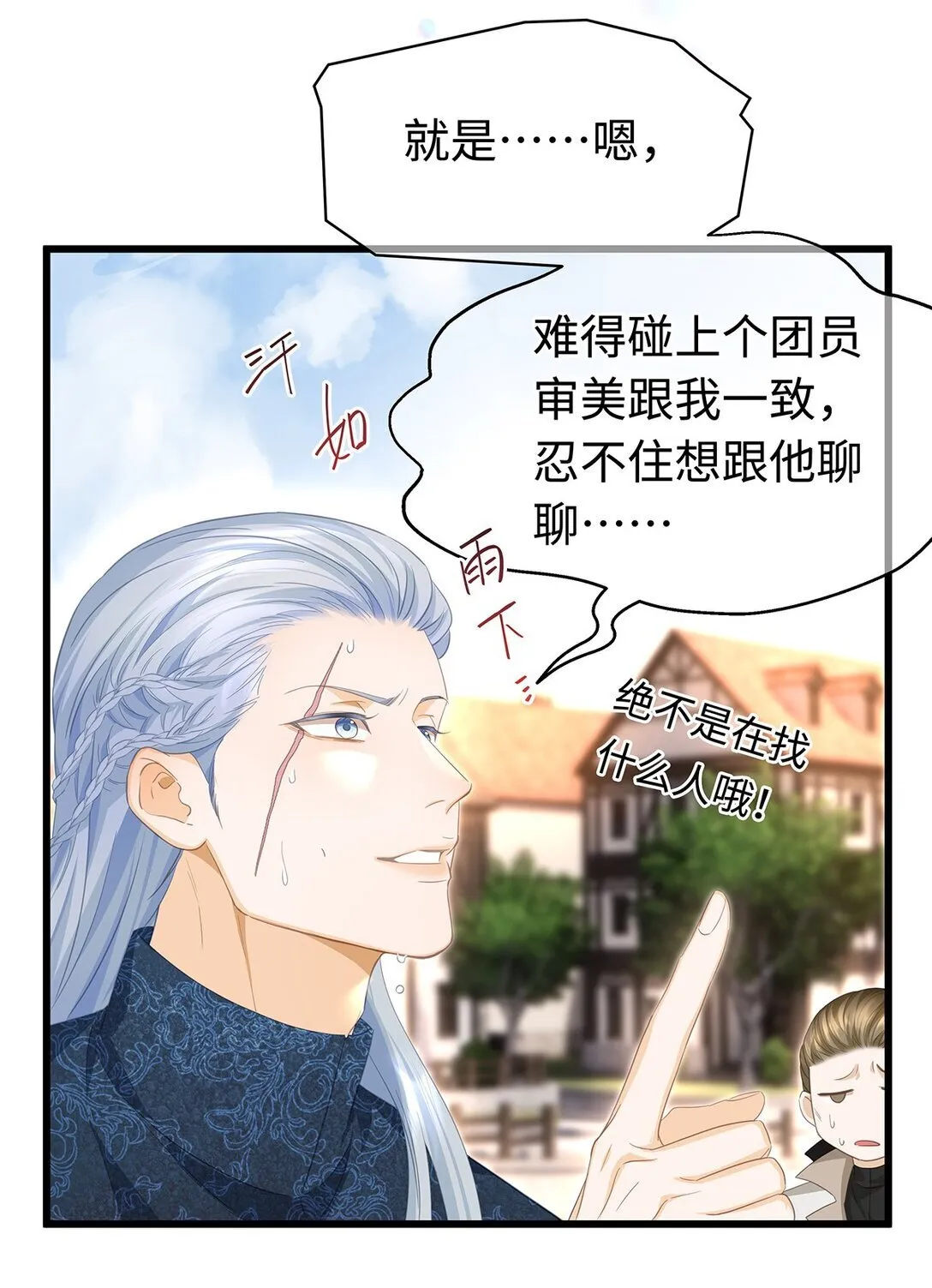 我重生成为王子殿下的小恶龙小说笔趣阁漫画,44 我已有主1图