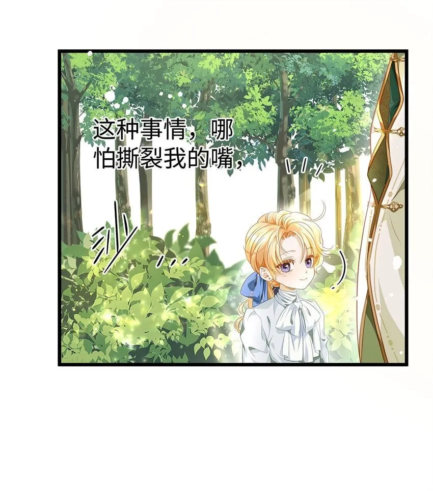 我重生成为王子殿下的小恶龙漫画,16 成人礼2图