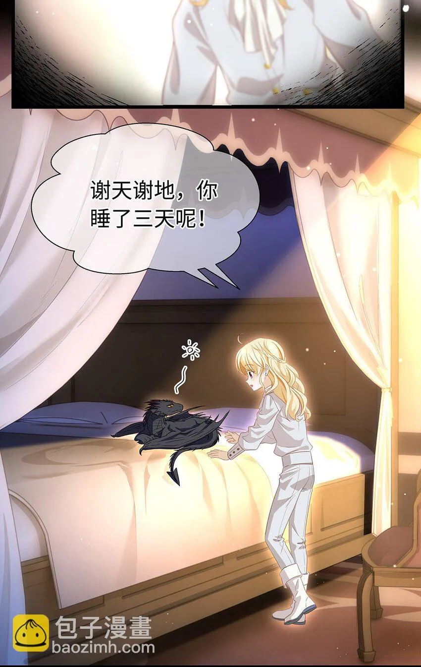 我重生成为王子殿下的小恶龙漫画,12 真面目1图