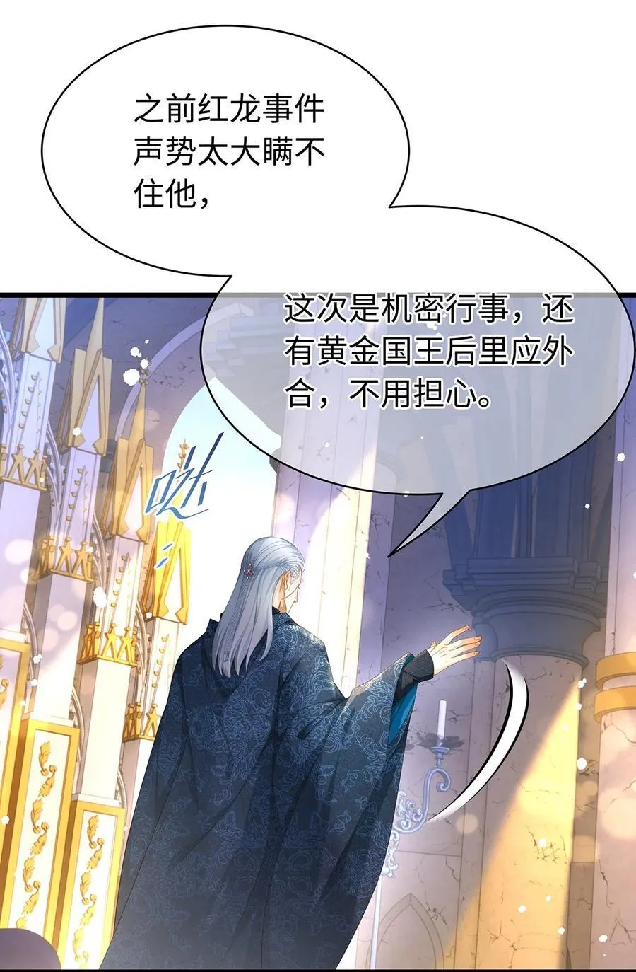 我重生成为王子殿下的小恶龙漫画,38 宝石国2图