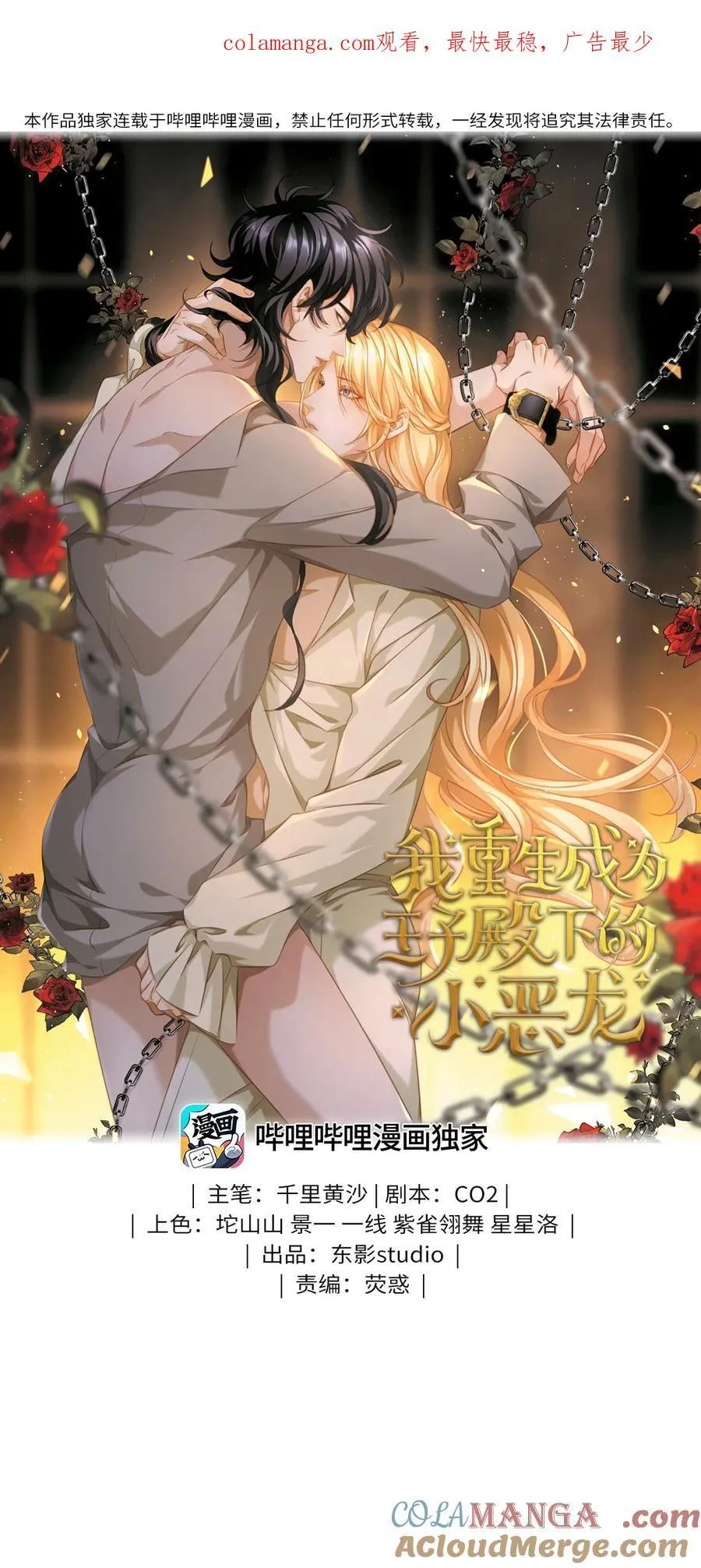 我重生成为王子殿下的小恶龙漫画,42 白龙的隐藏身份1图