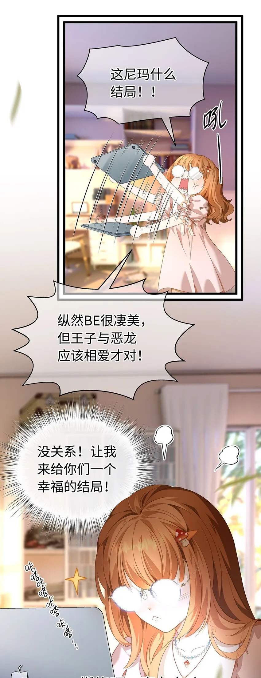 我重生成为王子殿下的小恶龙漫画,15 燃烧，腐女之魂1图