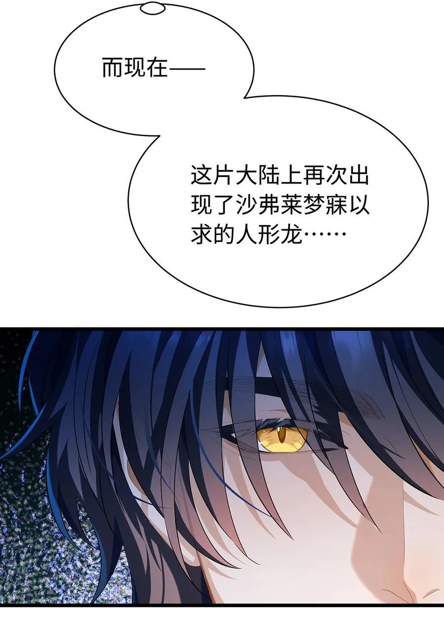 我重生成为王子殿下的小恶龙漫画,35 真正要欺骗的人2图