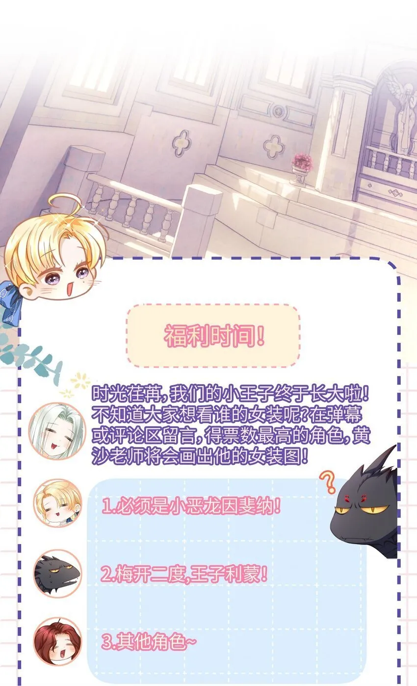 我重生成为王子殿下的小恶龙漫画,16 成人礼2图