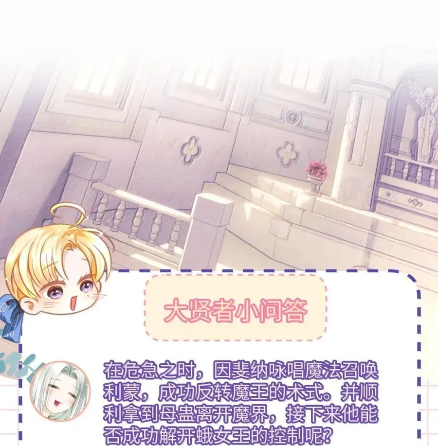 我重生成为王子殿下的小恶龙漫画,61 来谈谈条件吧2图