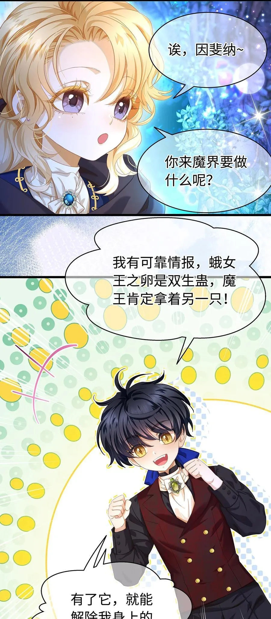 我重生成为王子殿下的小恶龙漫画,56 身体变小了？2图
