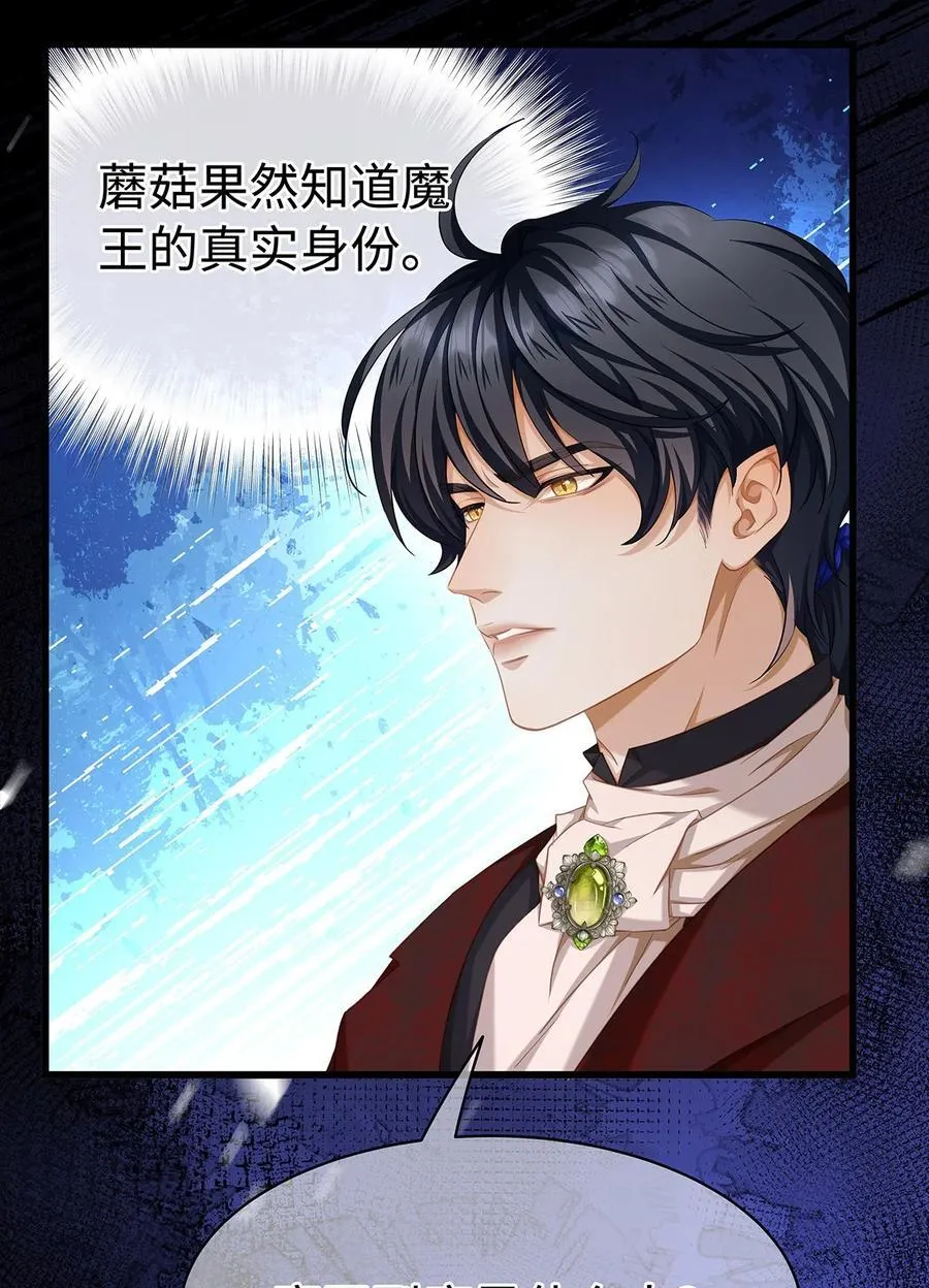 我重生成为王子殿下的小恶龙漫画,55 你到底是谁2图