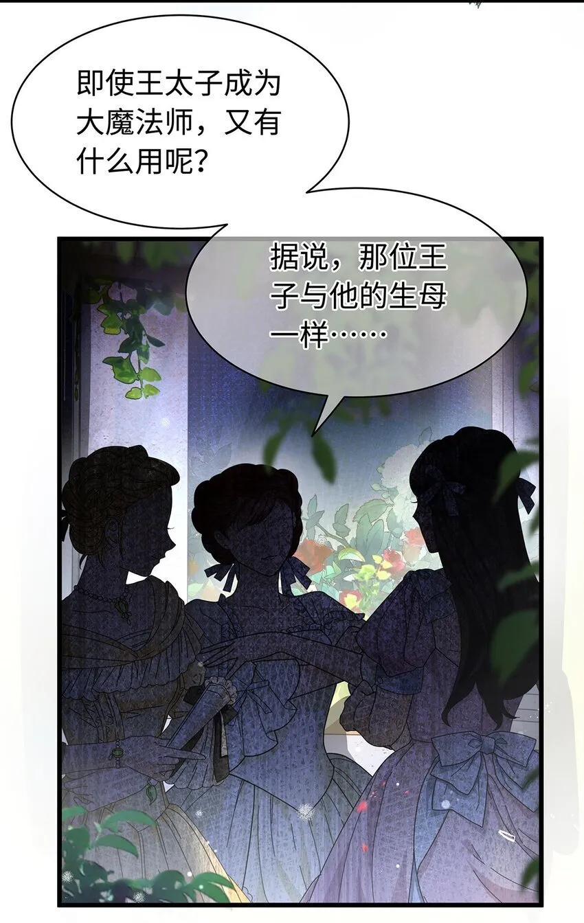 我重生成为王子殿下的小恶龙漫画,16 成人礼2图