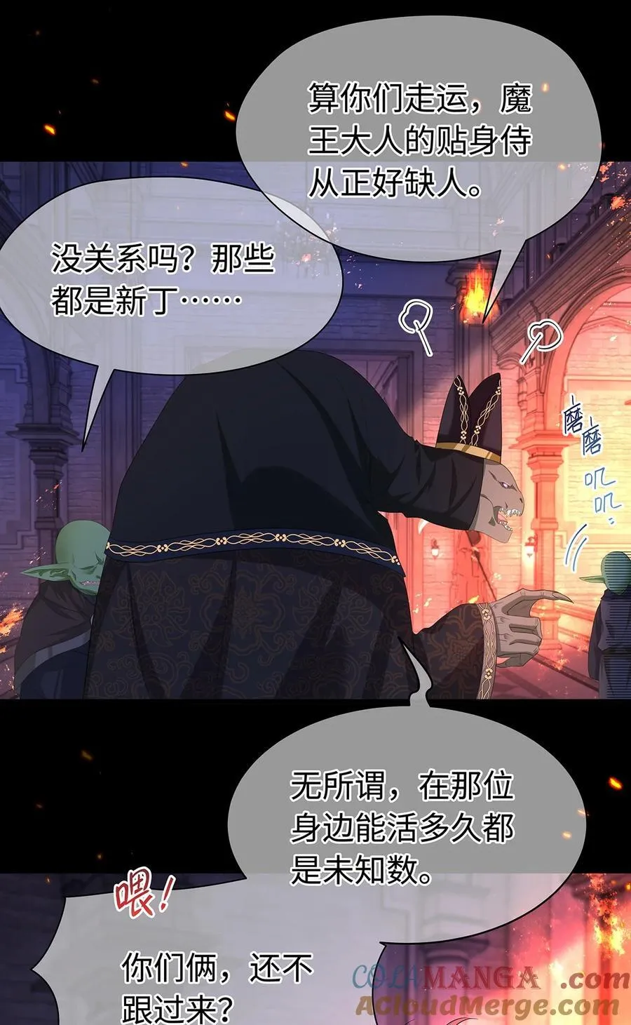 我重生成为王子殿下的小恶龙漫画,56 身体变小了？1图
