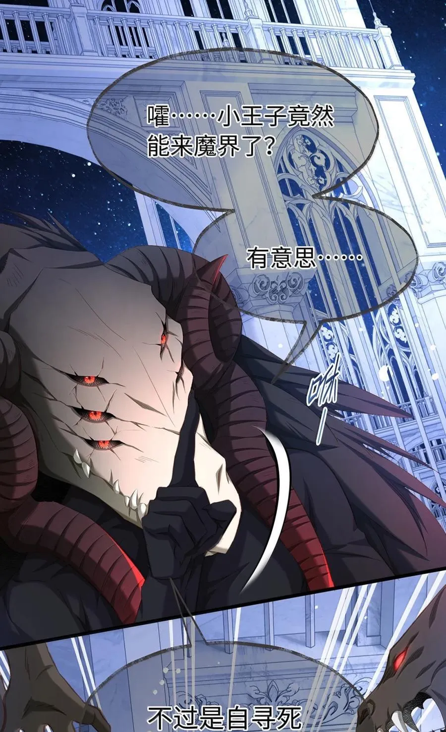 我重生成为王子殿下的小恶龙漫画,61 来谈谈条件吧2图