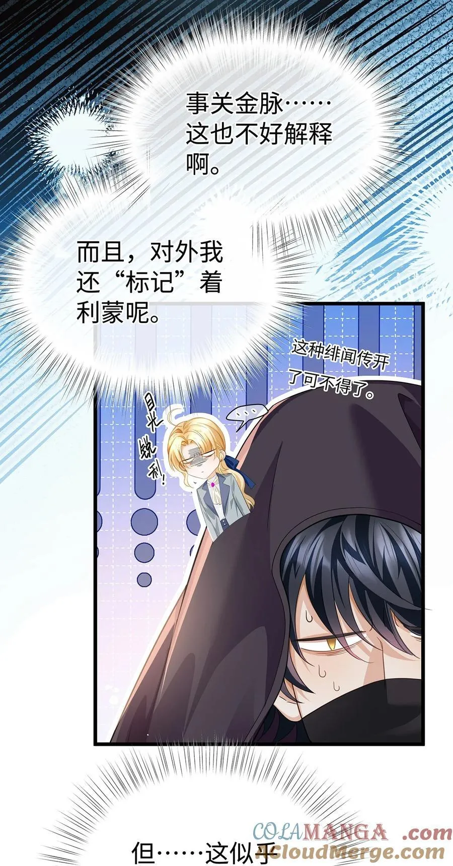 我重生成为王子殿下的小恶龙漫画,42 白龙的隐藏身份1图