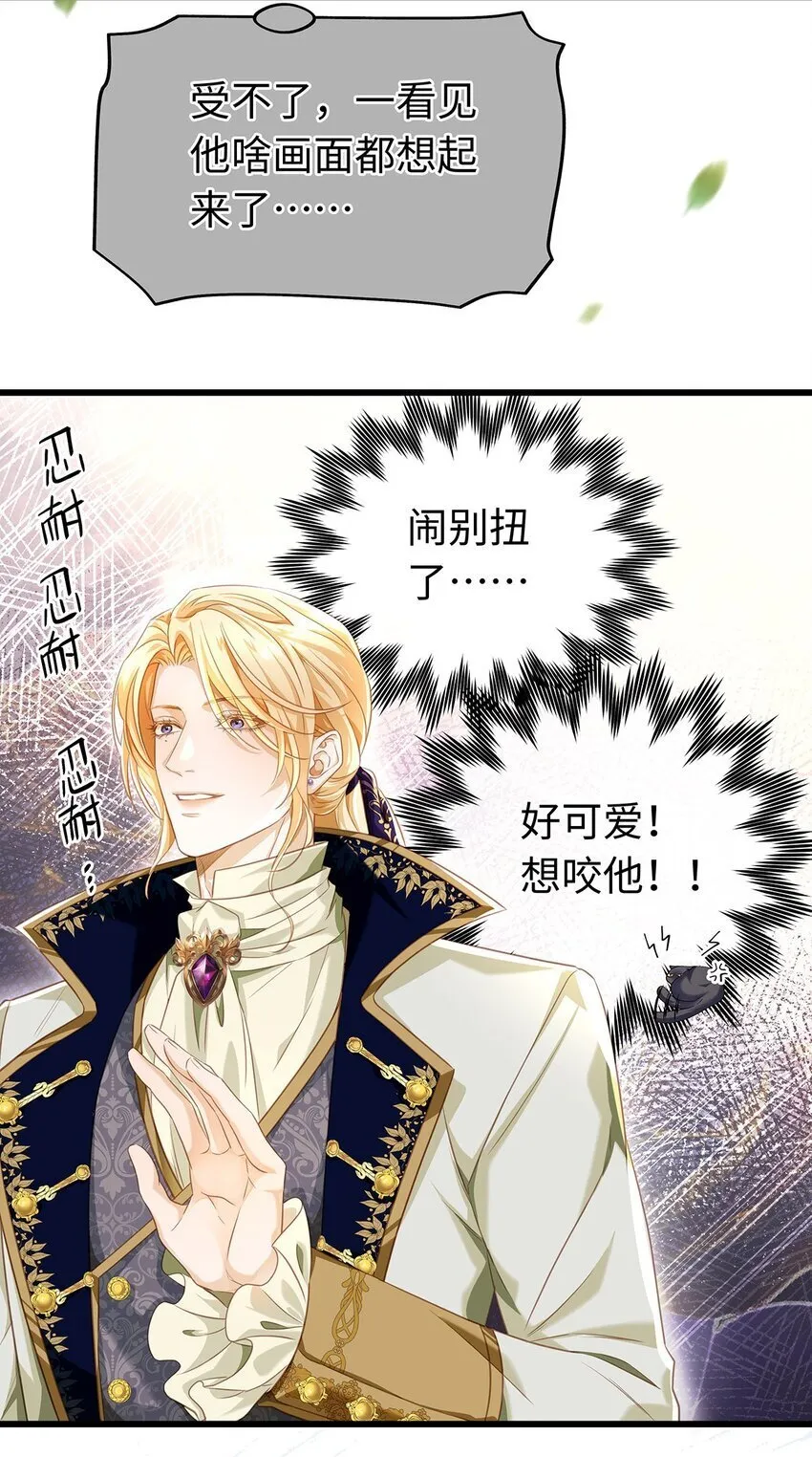 我重生成为王子殿下的小恶龙漫画,20 想咬他2图