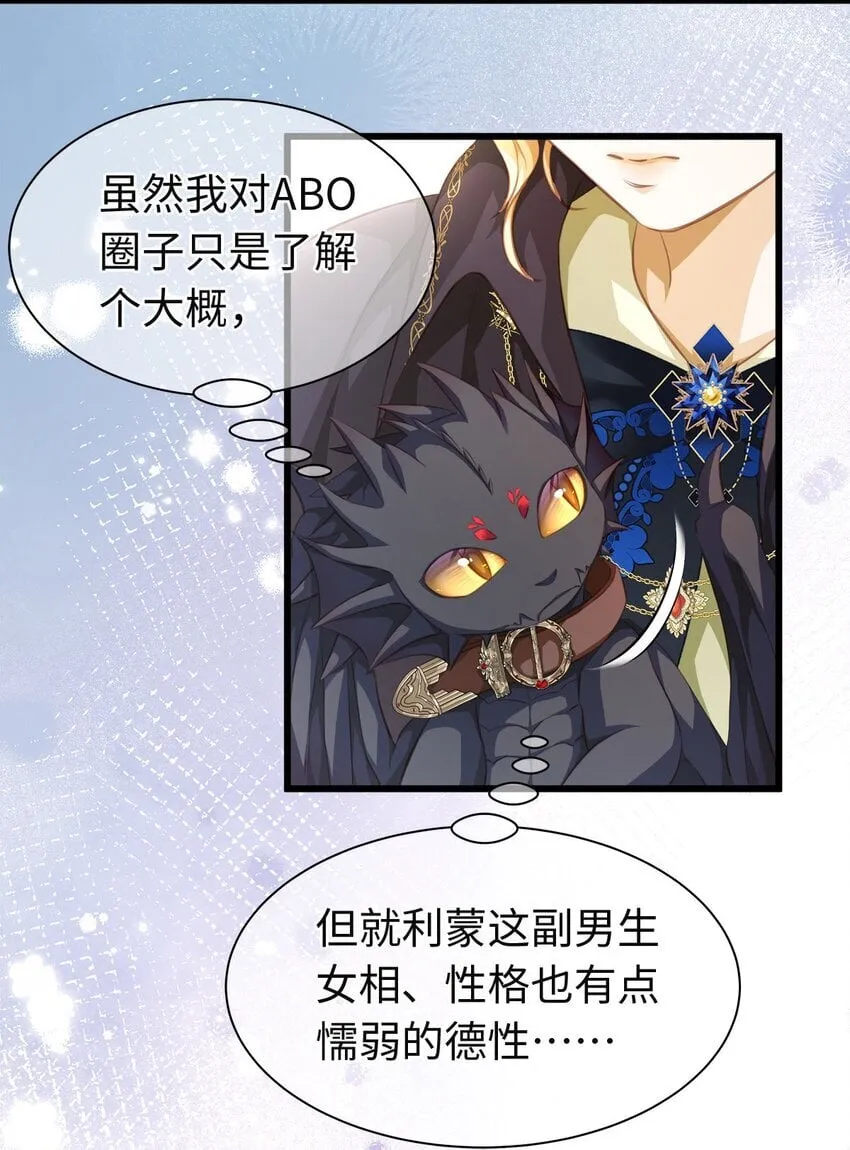 我重生成为王子殿下的小恶龙漫画,03 竟然是abo!1图