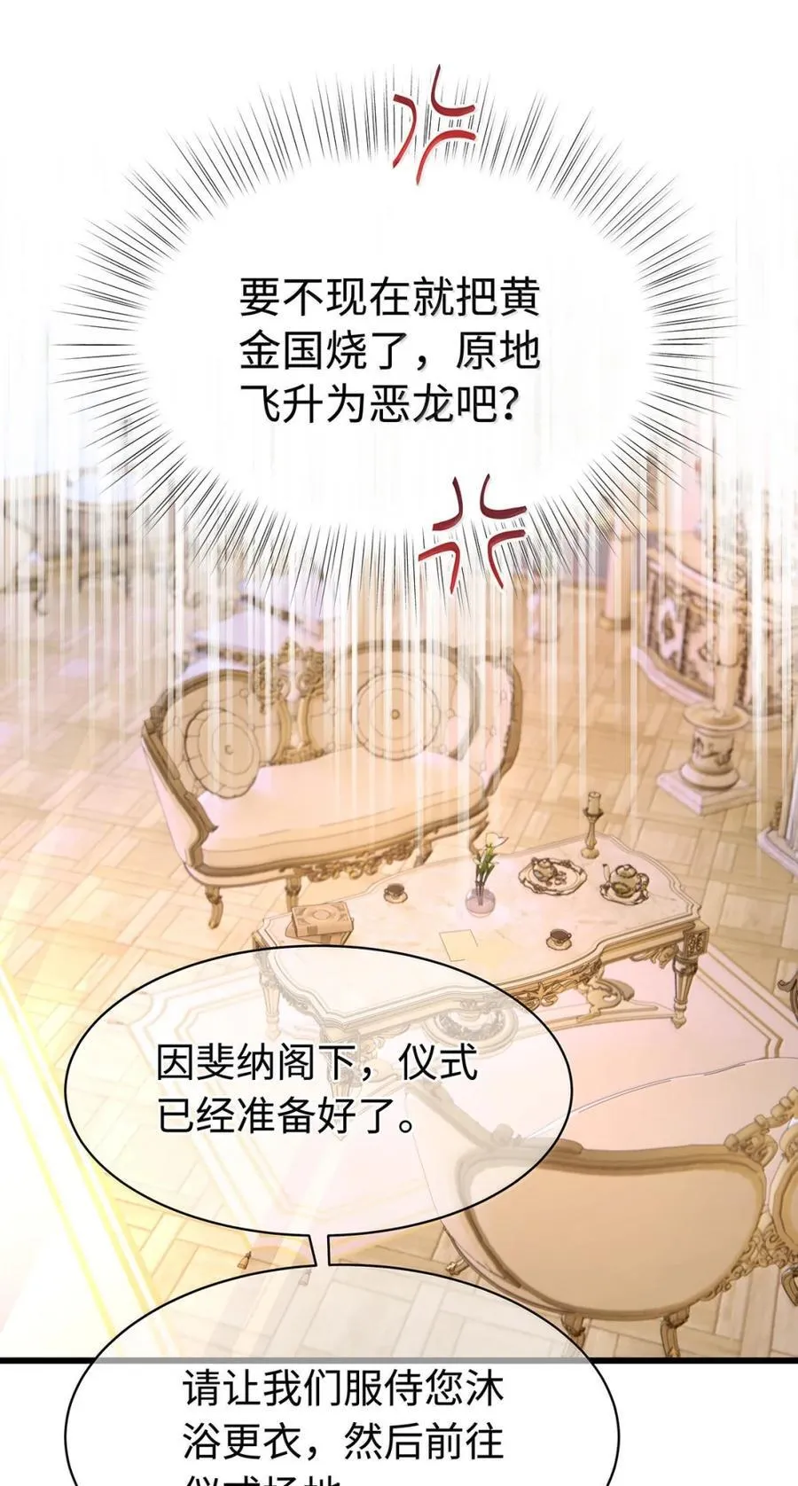 我重生成为王子殿下的小恶龙漫画,62 穿的这么薄？2图