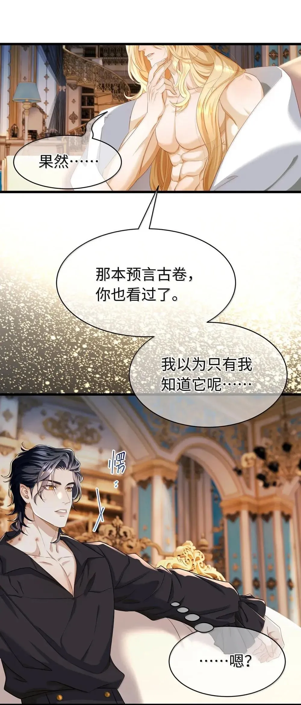 我重生成为王子殿下的小恶龙漫画,65 完全犯规1图