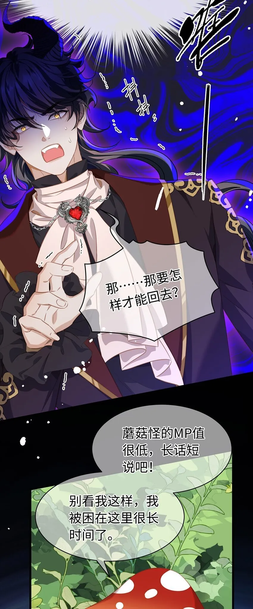 我重生成为王子殿下的小恶龙漫画,15 燃烧，腐女之魂2图