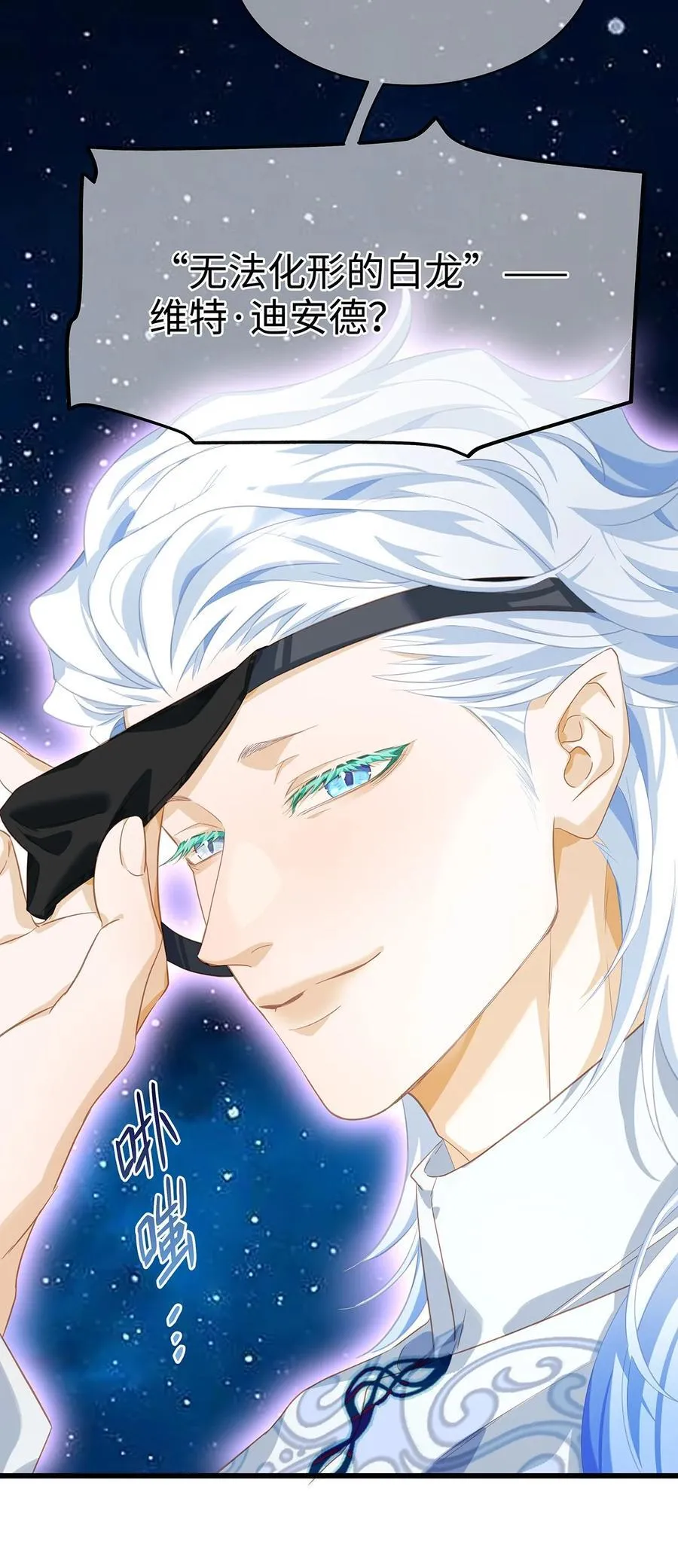 我重生成为王子殿下的小恶龙漫画,42 白龙的隐藏身份2图