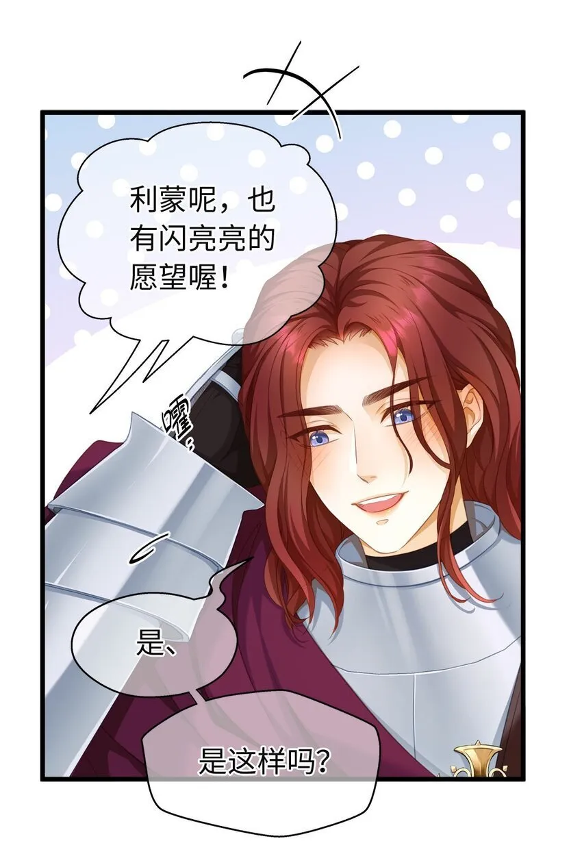 我重生成为王子殿下的小恶龙漫画,09 闪闪发光的你2图