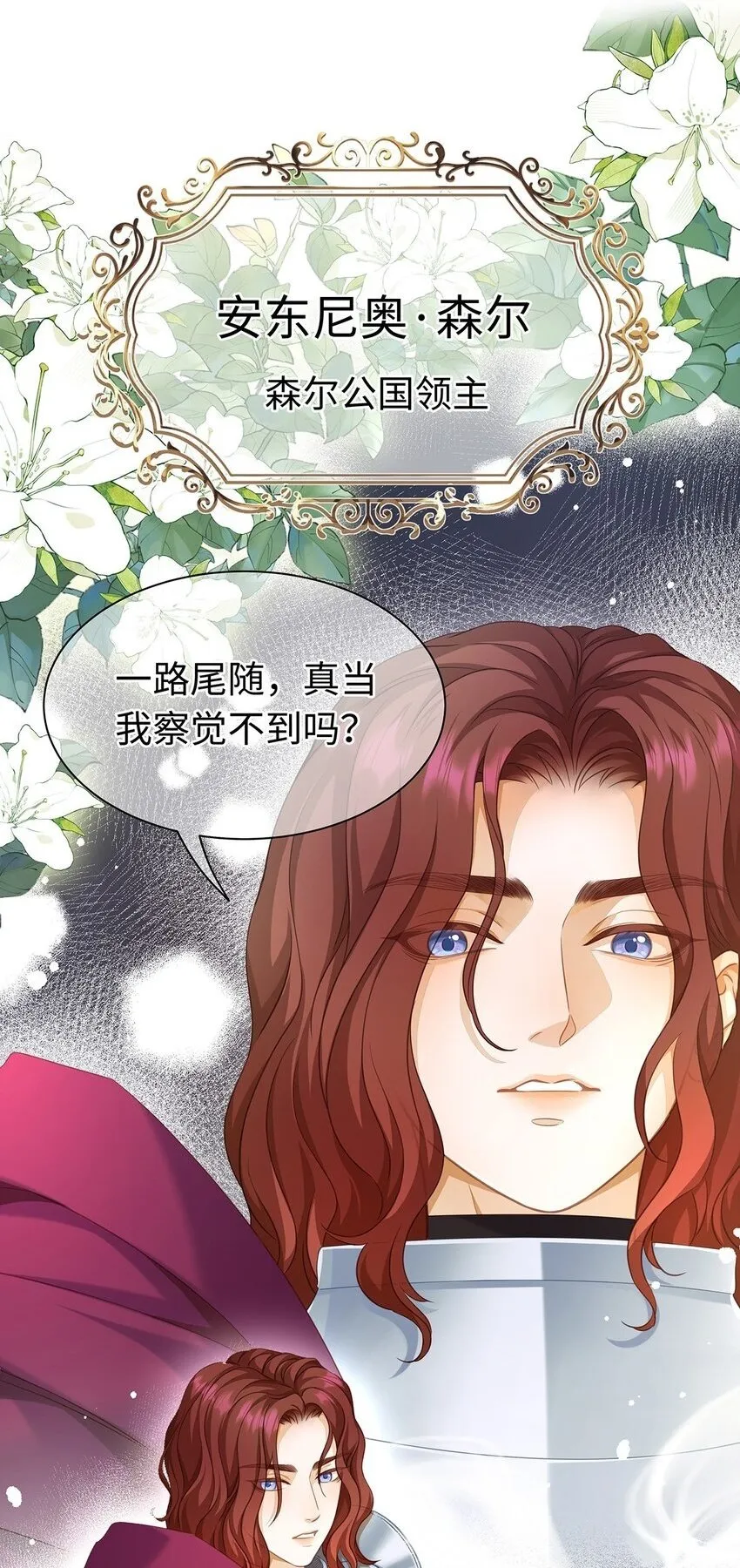 我重生成为王子殿下的小恶龙漫画,08 “公主”与骑士2图