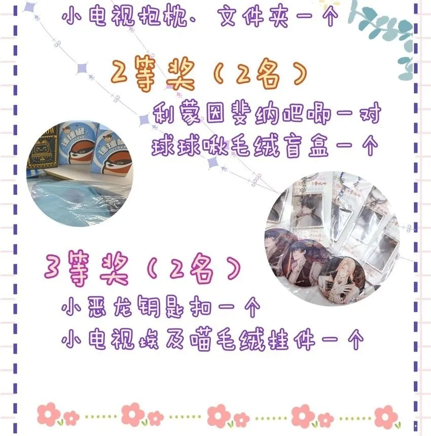 我重生成为王子殿下的小恶龙漫画,活动预告 新卷即将来袭，现代脑洞大放送2图