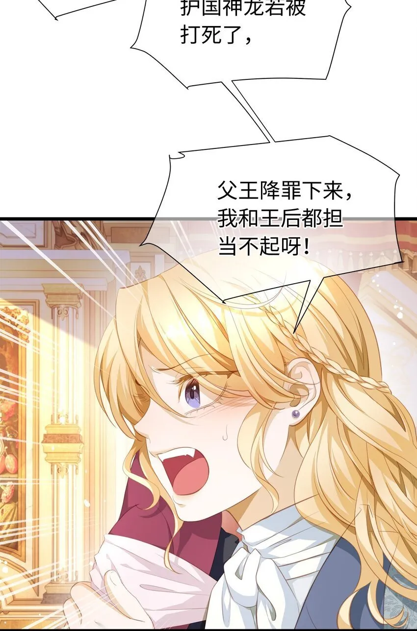 我重生成为王子殿下的小恶龙漫画,05 SSR一发入魂！1图