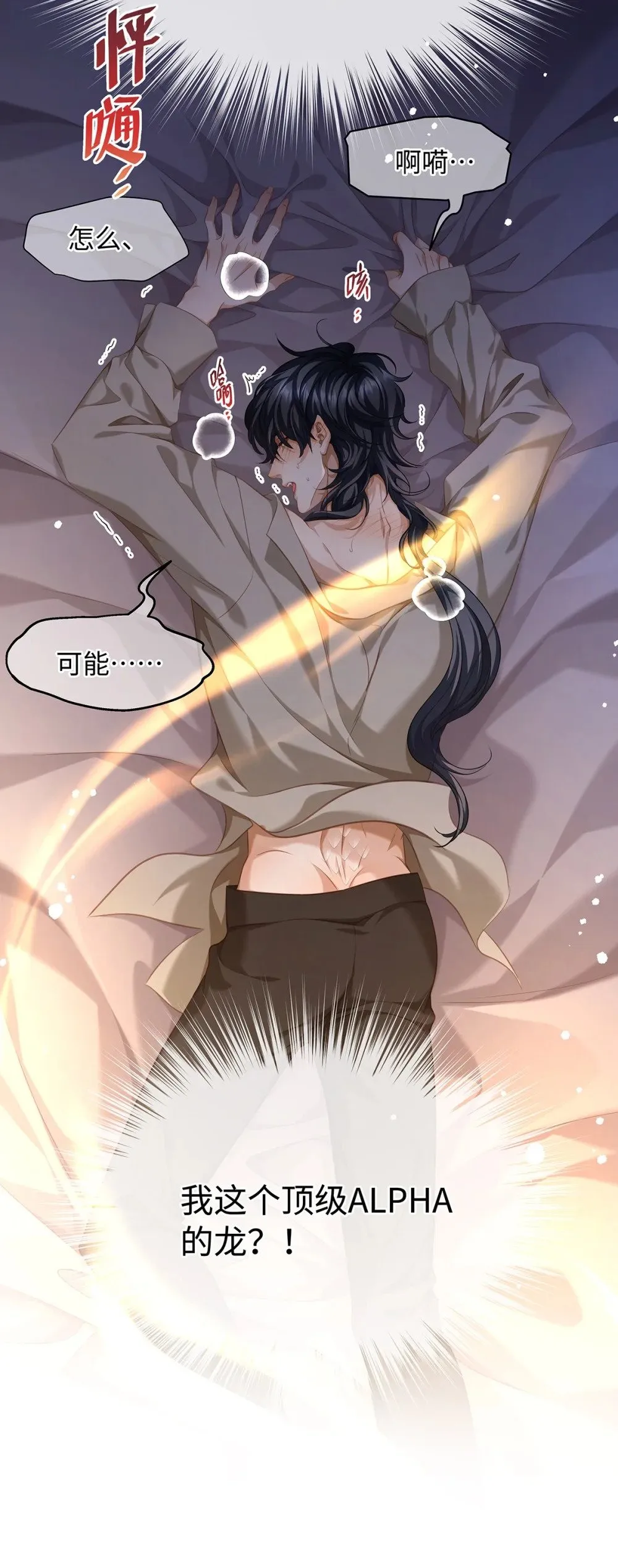 我重生成为王子殿下的小恶龙漫画,31 他是ALPHA1图