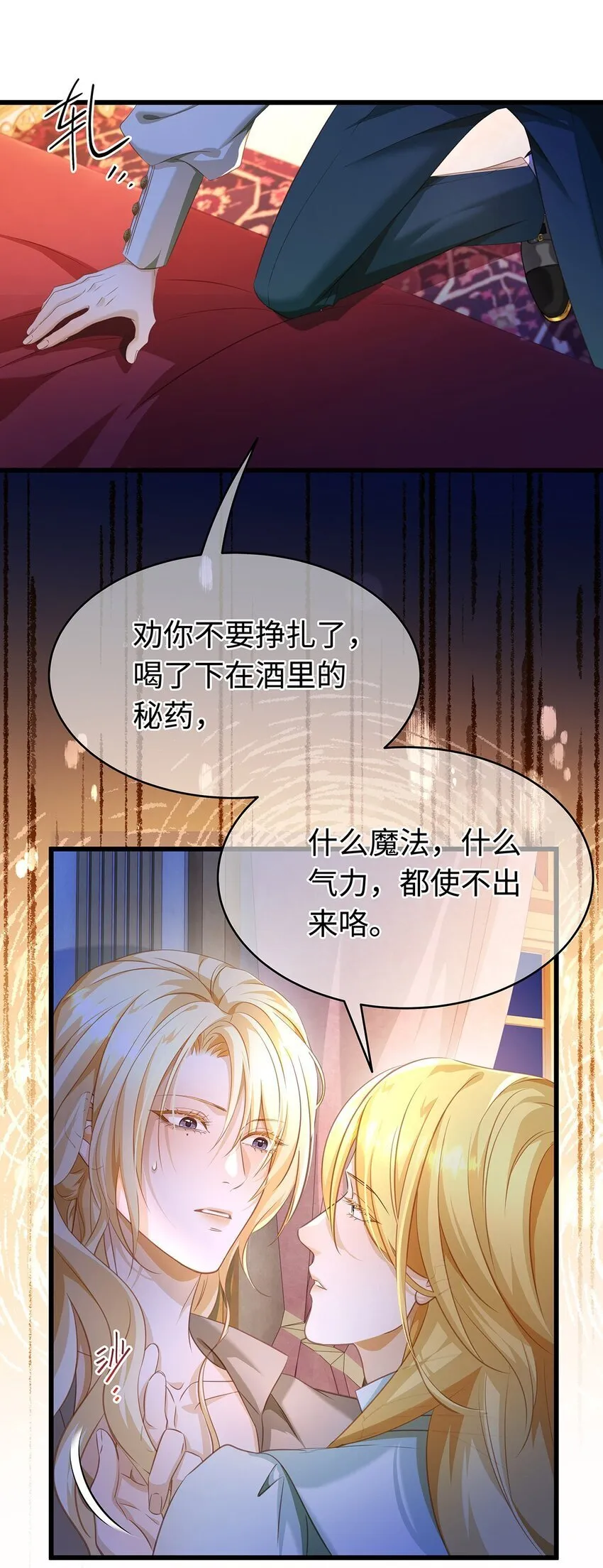 我重生成为王子殿下的小恶龙漫画,30 发情期2图