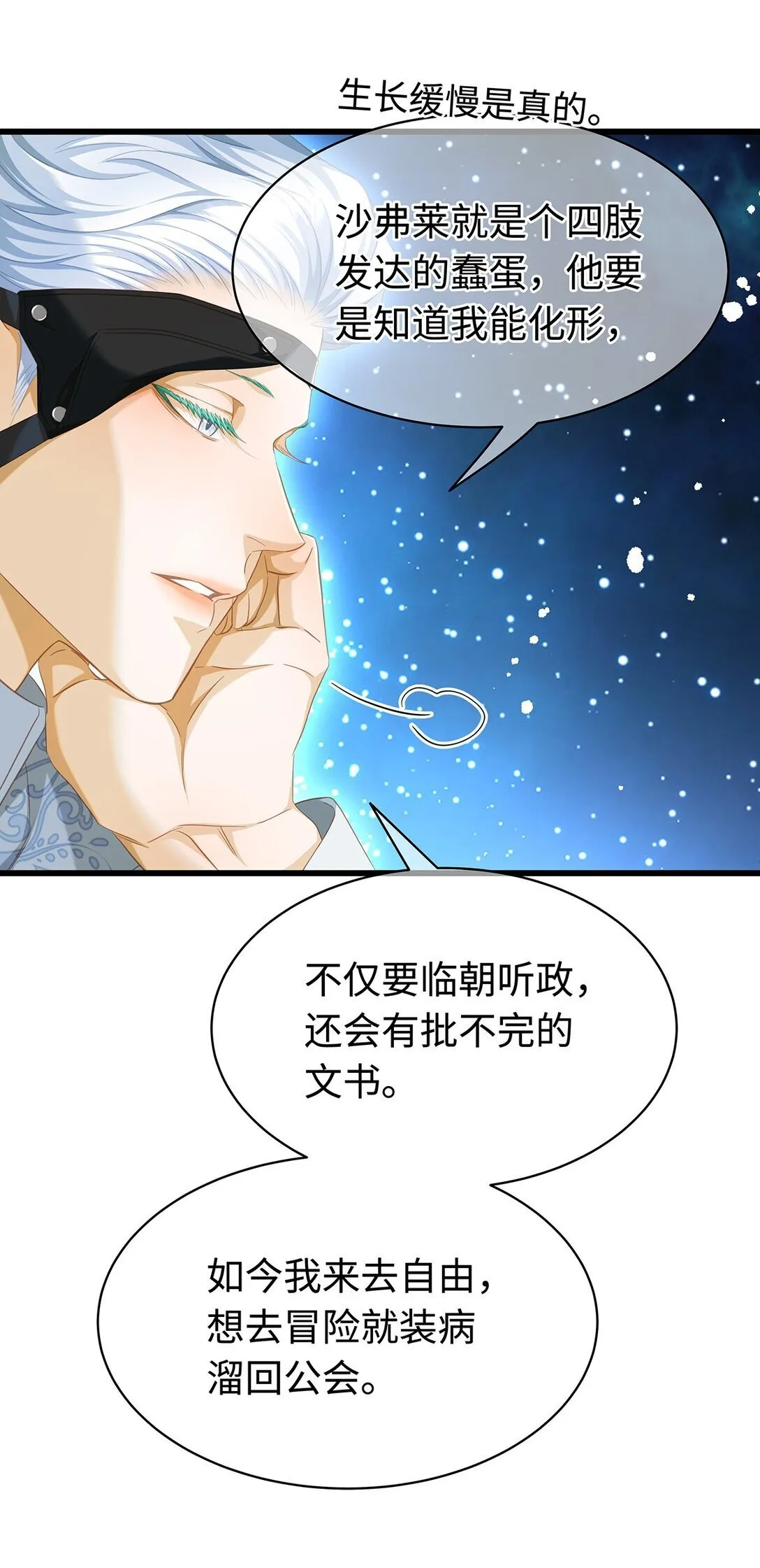 我重生成为王子殿下的小恶龙漫画,43 成人之美1图