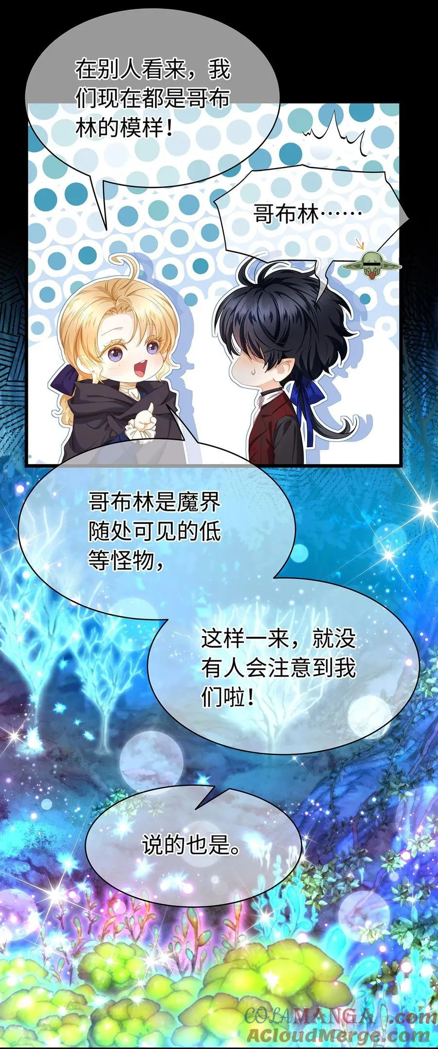我重生成为王子殿下的小恶龙漫画,56 身体变小了？1图