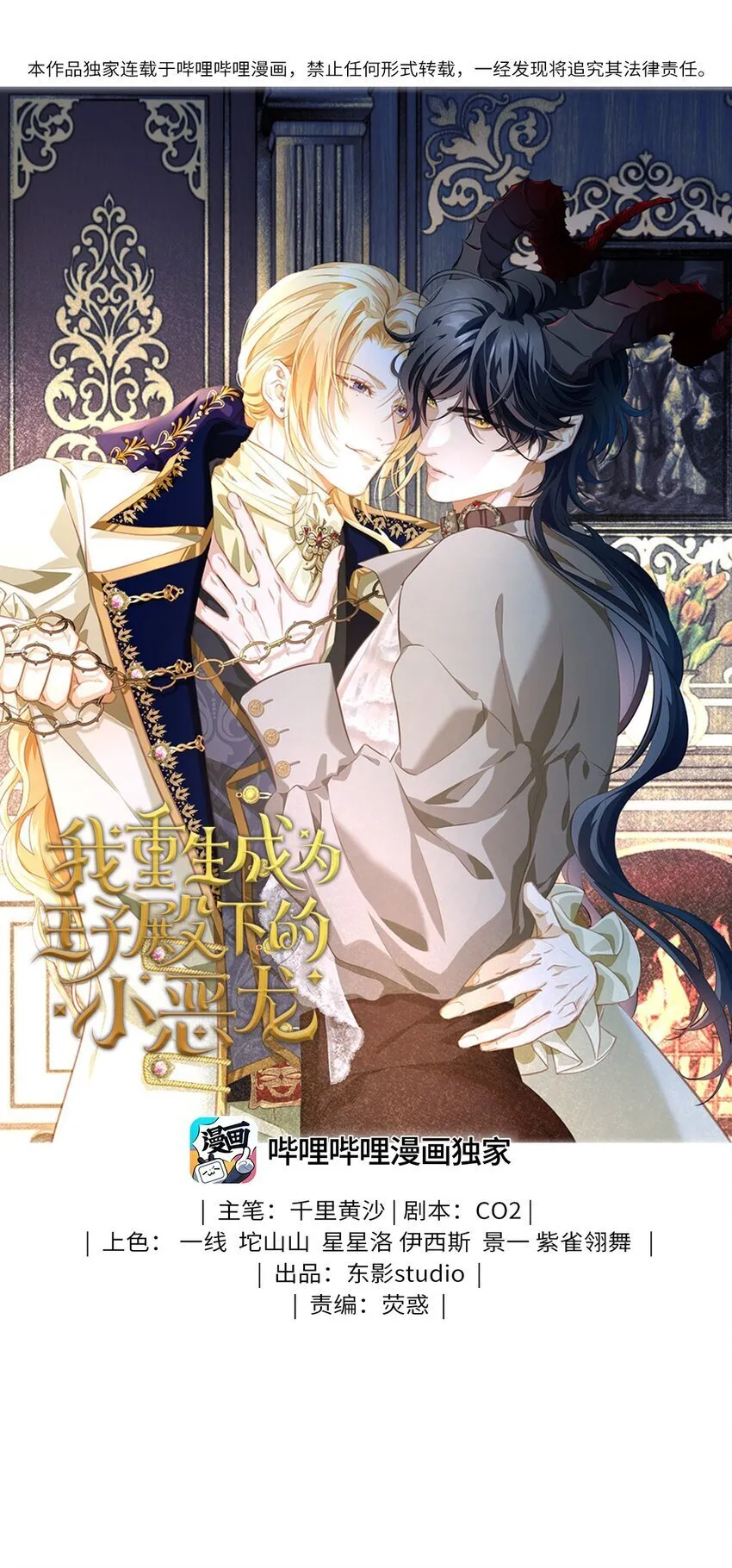 我重生成为王子殿下的小恶龙漫画,12 真面目1图