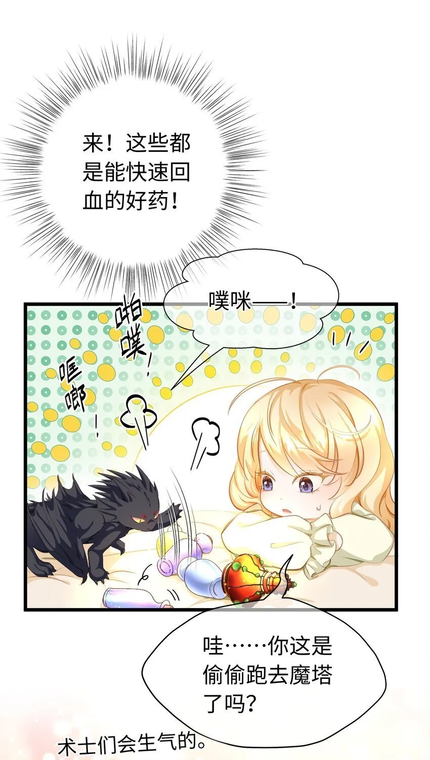 我重生成为王子殿下的小恶龙漫画,05 SSR一发入魂！2图