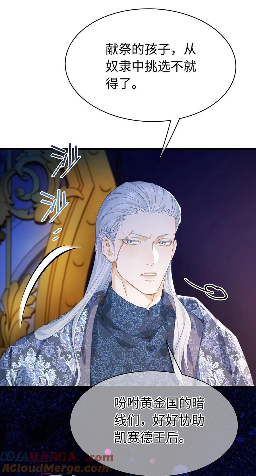 我重生成为王子殿下的小恶龙漫画,38 宝石国1图