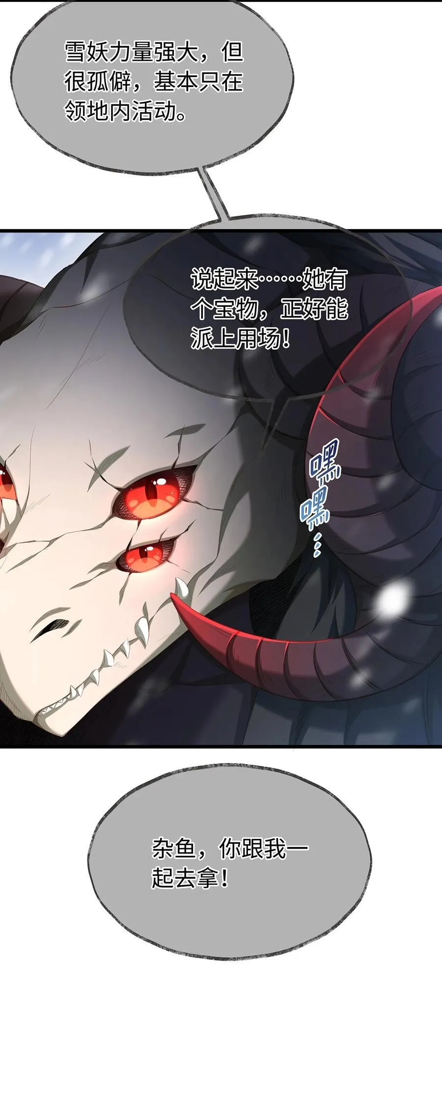 我重生成为王子殿下的小恶龙漫画,59 魔王炸毛2图
