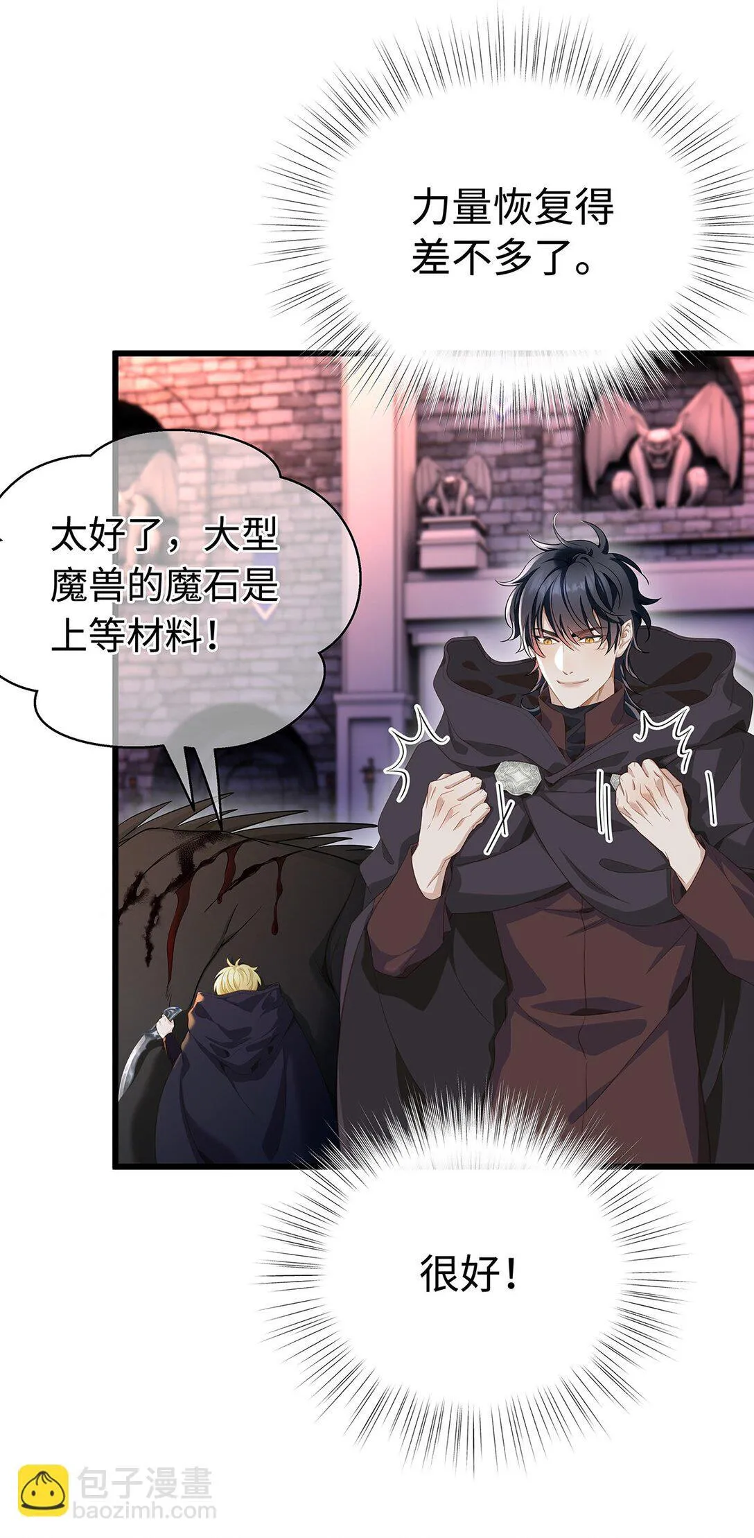 我重生成为王子殿下的小恶龙漫画,46 魔界君主1图