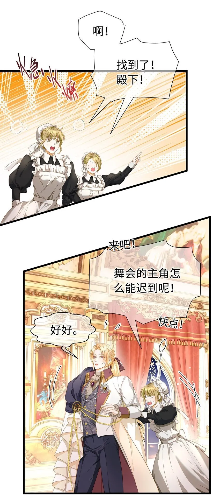 我重生成为王子殿下的小恶龙漫画,29 纯血追求1图