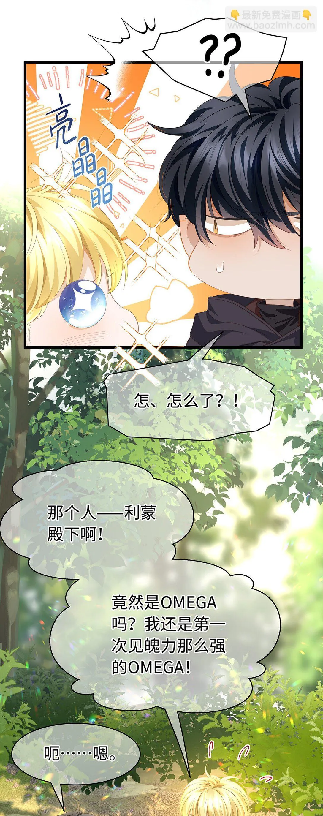 我重生成为王子殿下的小恶龙漫画,45 宣告所有权2图