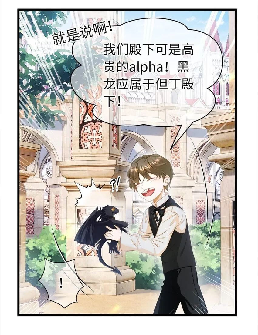 我重生成为王子殿下的小恶龙漫画,03 竟然是abo!2图