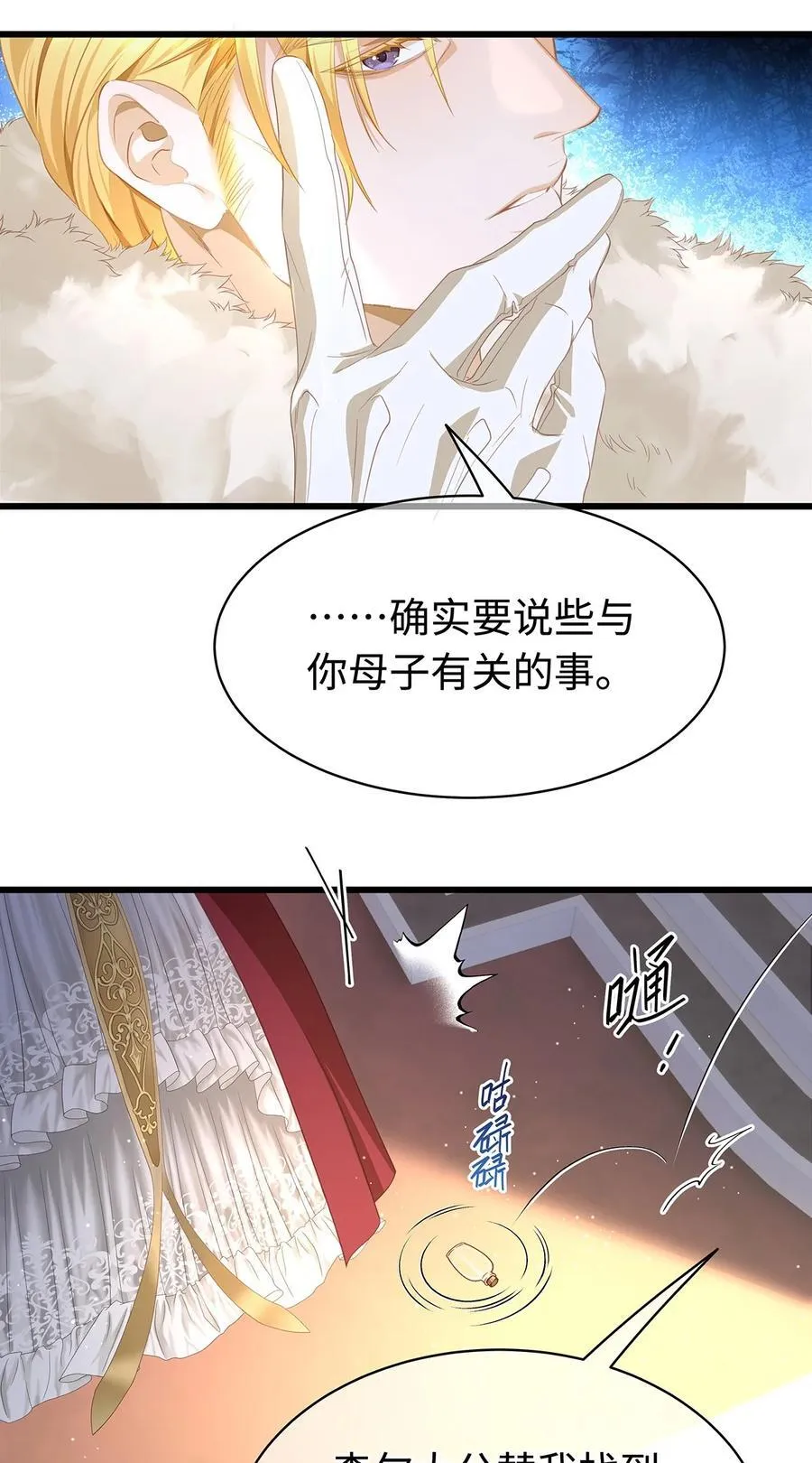 我重生成为王子殿下的小恶龙漫画,33 王的教育2图