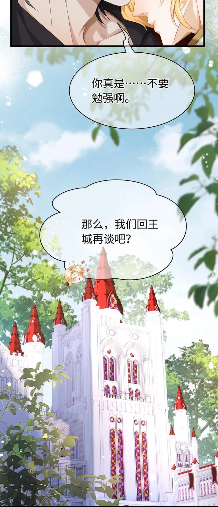 我重生成为王子殿下的小恶龙漫画,62 穿的这么薄？2图