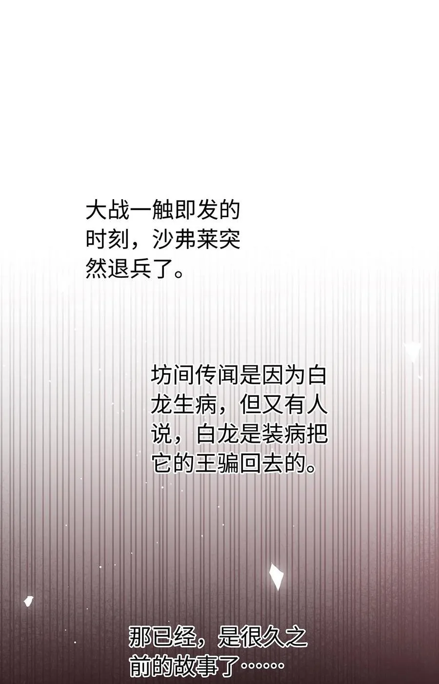 我重生成为王子殿下的小恶龙漫画,35 真正要欺骗的人2图