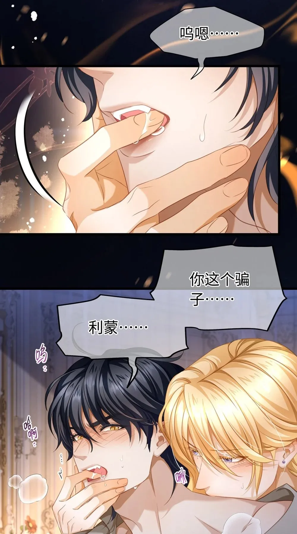 我重生成为王子殿下的小恶龙漫画,31 他是ALPHA1图