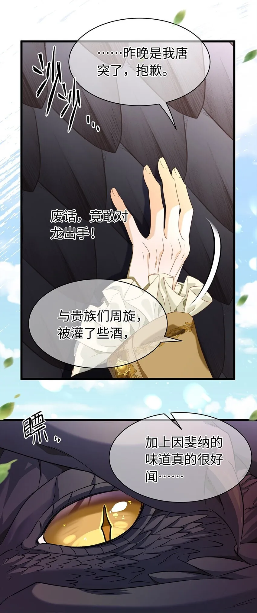 我重生成为王子殿下的小恶龙漫画,20 想咬他1图