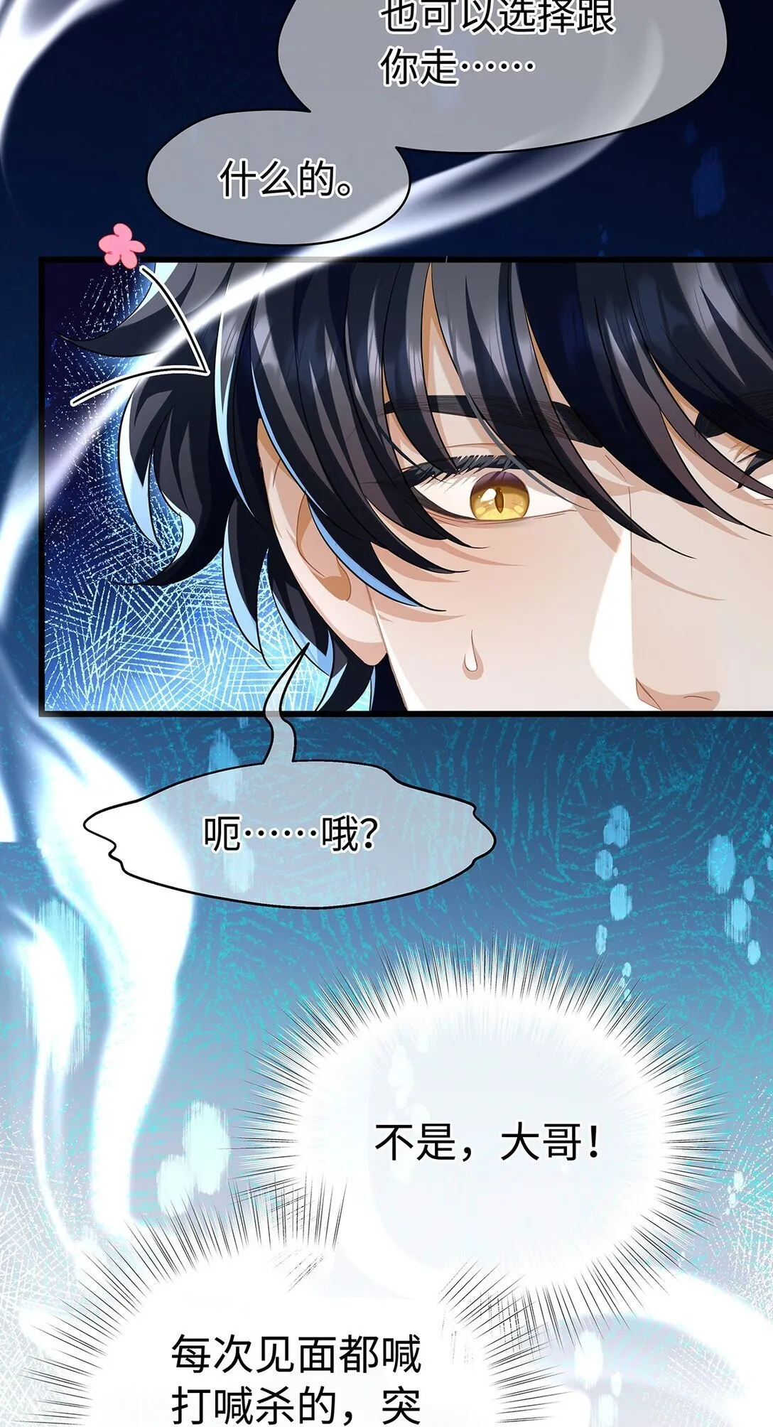 我重生成为王子殿下的小恶龙漫画,44 我已有主1图